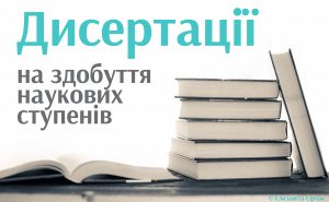 Детальніше про статтю Дисертації Єлизавети Сірчак